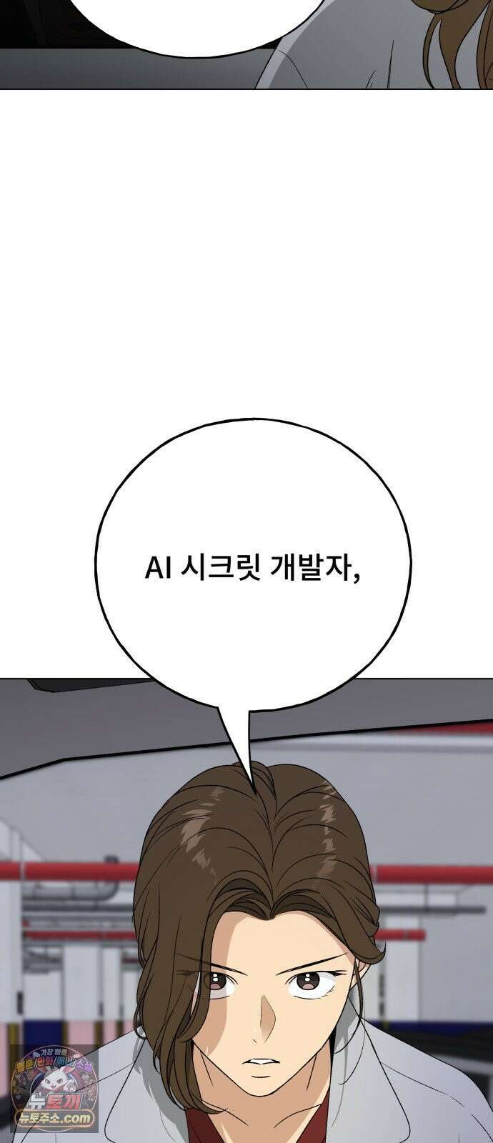 인생내꺼 54화 5
