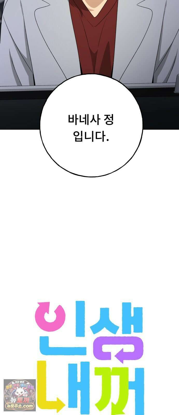인생내꺼 54화 6