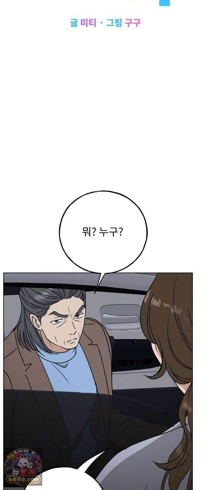 인생내꺼 54화 7