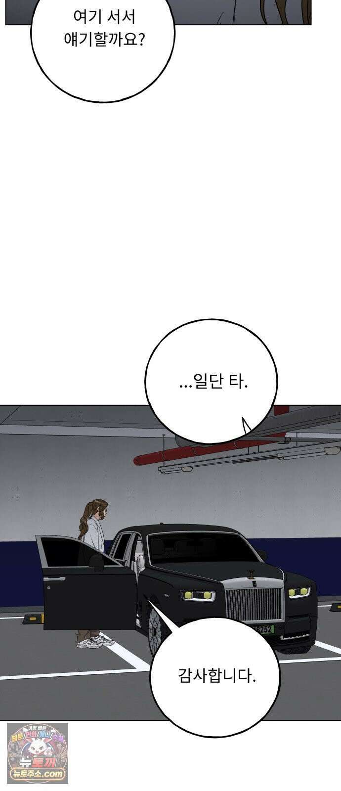 인생내꺼 54화 8