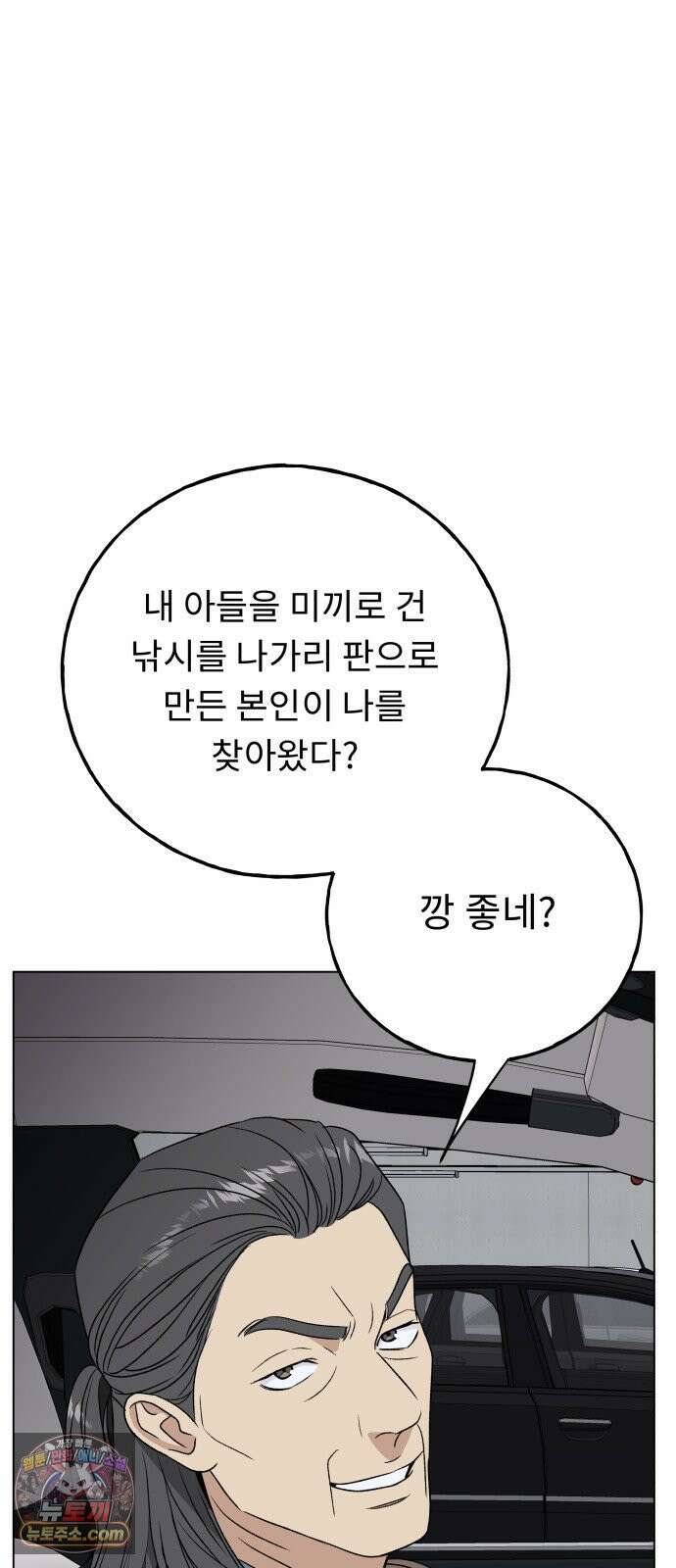 인생내꺼 54화 9