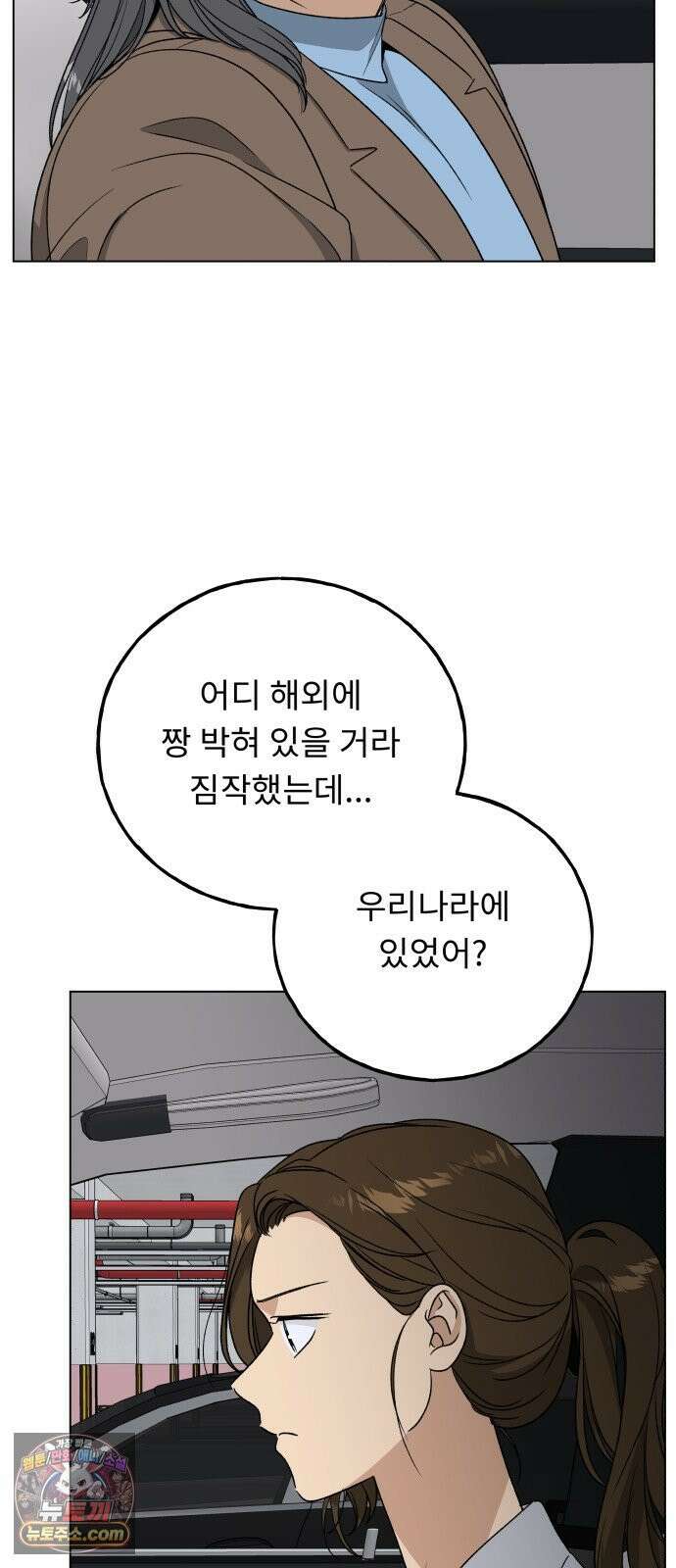 인생내꺼 54화 10