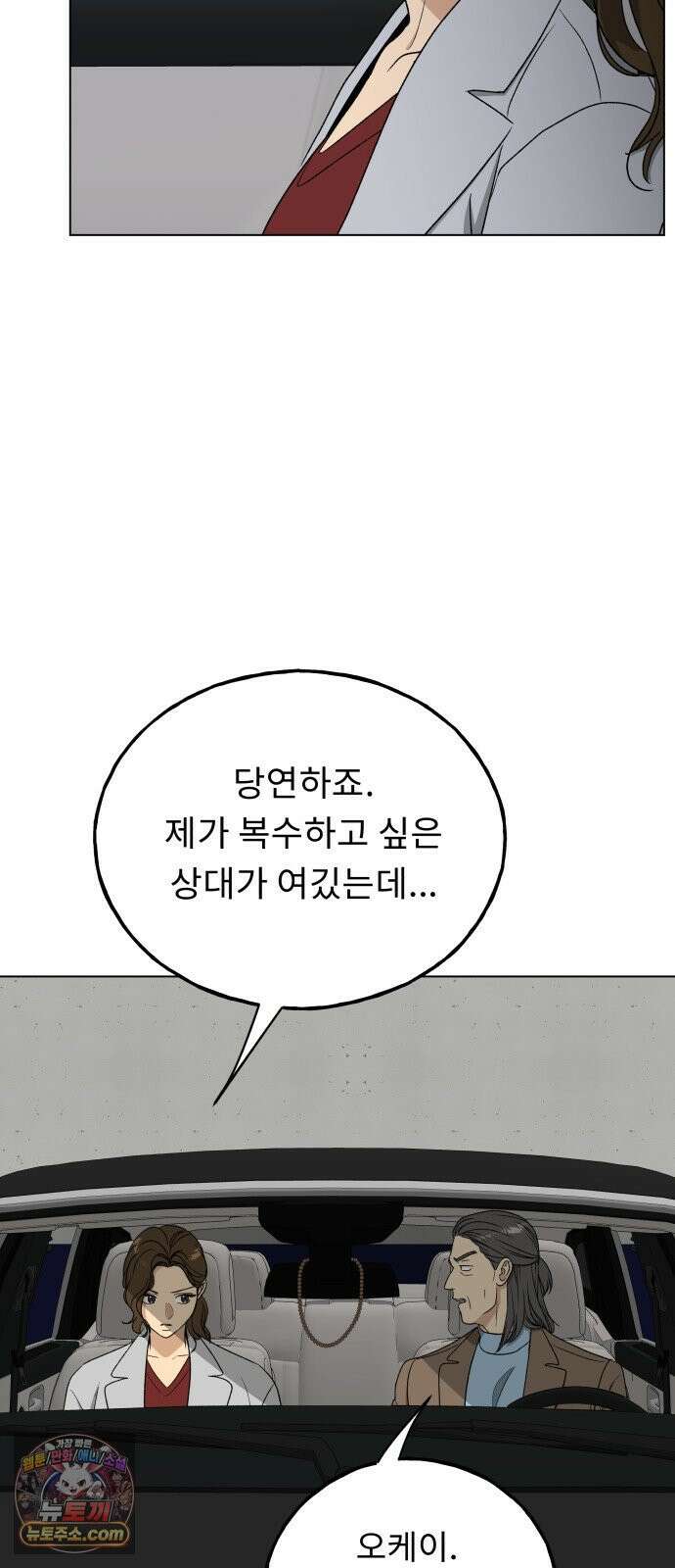 인생내꺼 54화 11