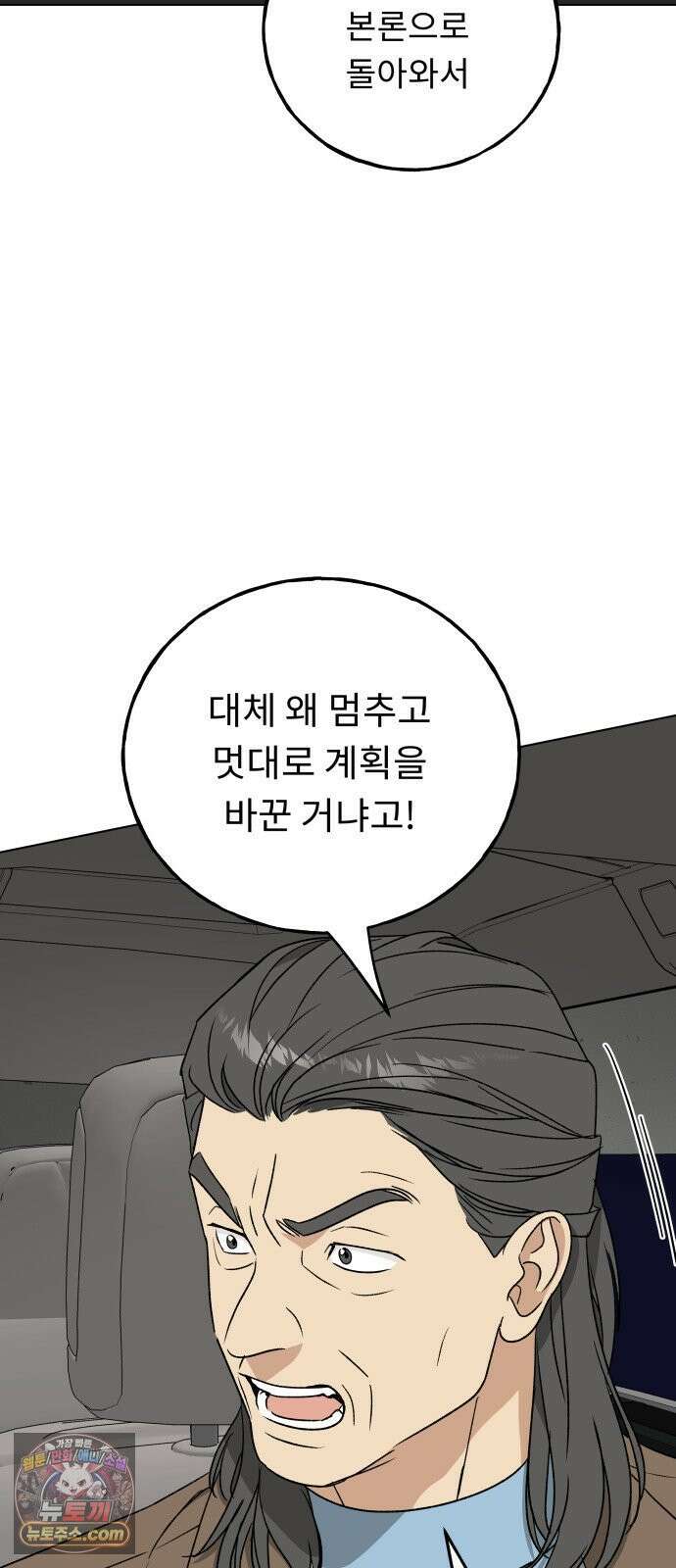 인생내꺼 54화 12