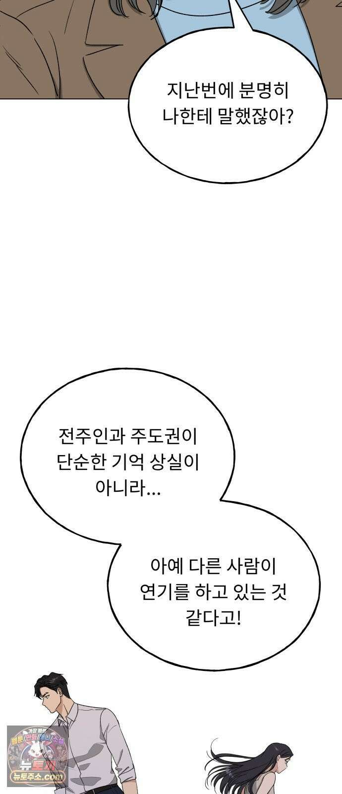 인생내꺼 54화 13