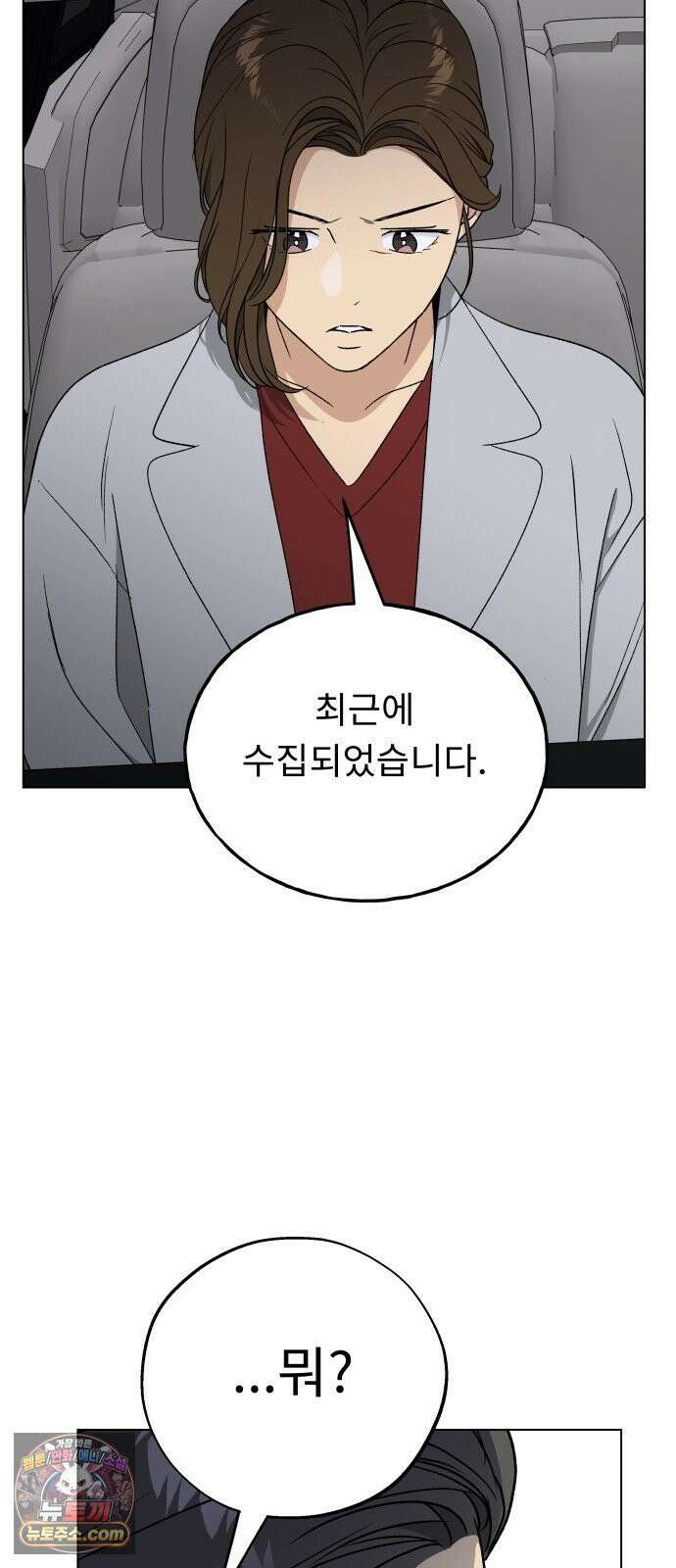 인생내꺼 54화 16
