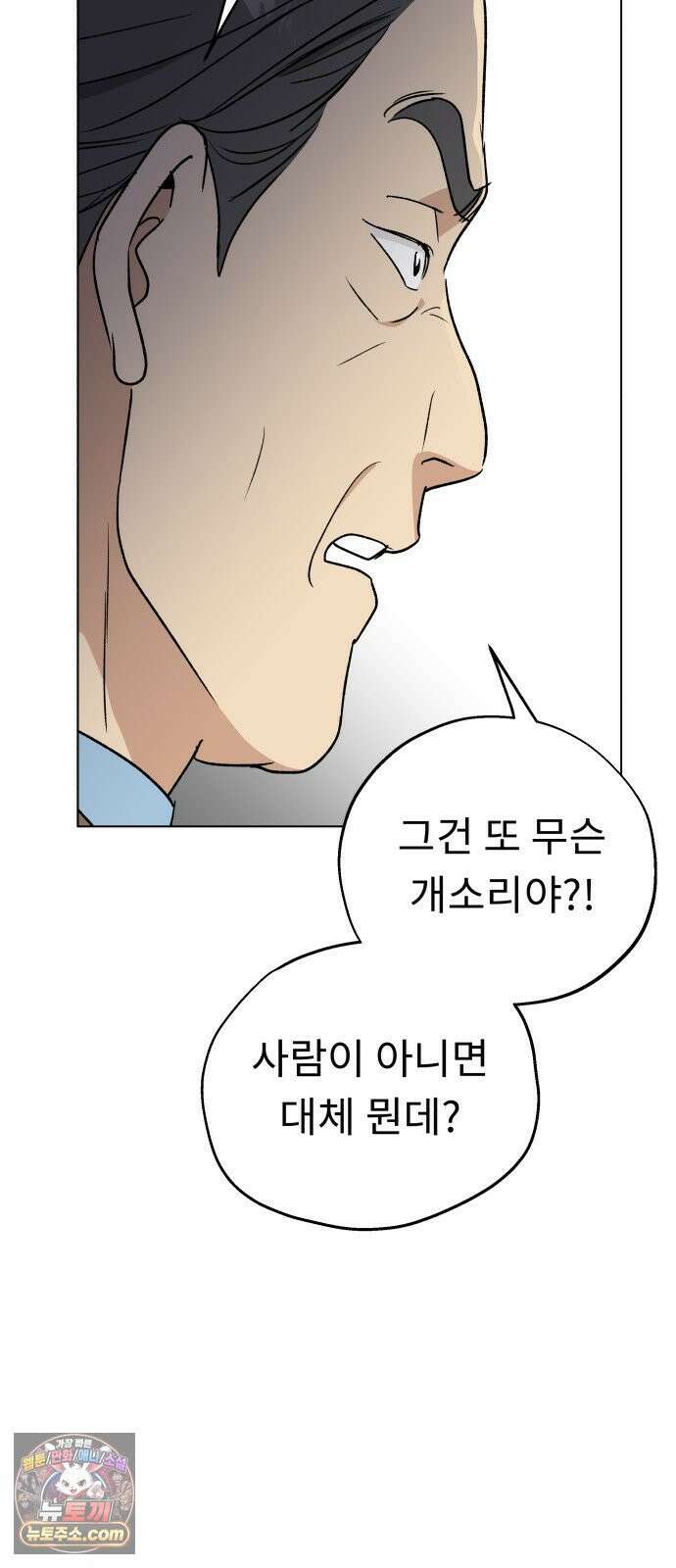 인생내꺼 54화 17