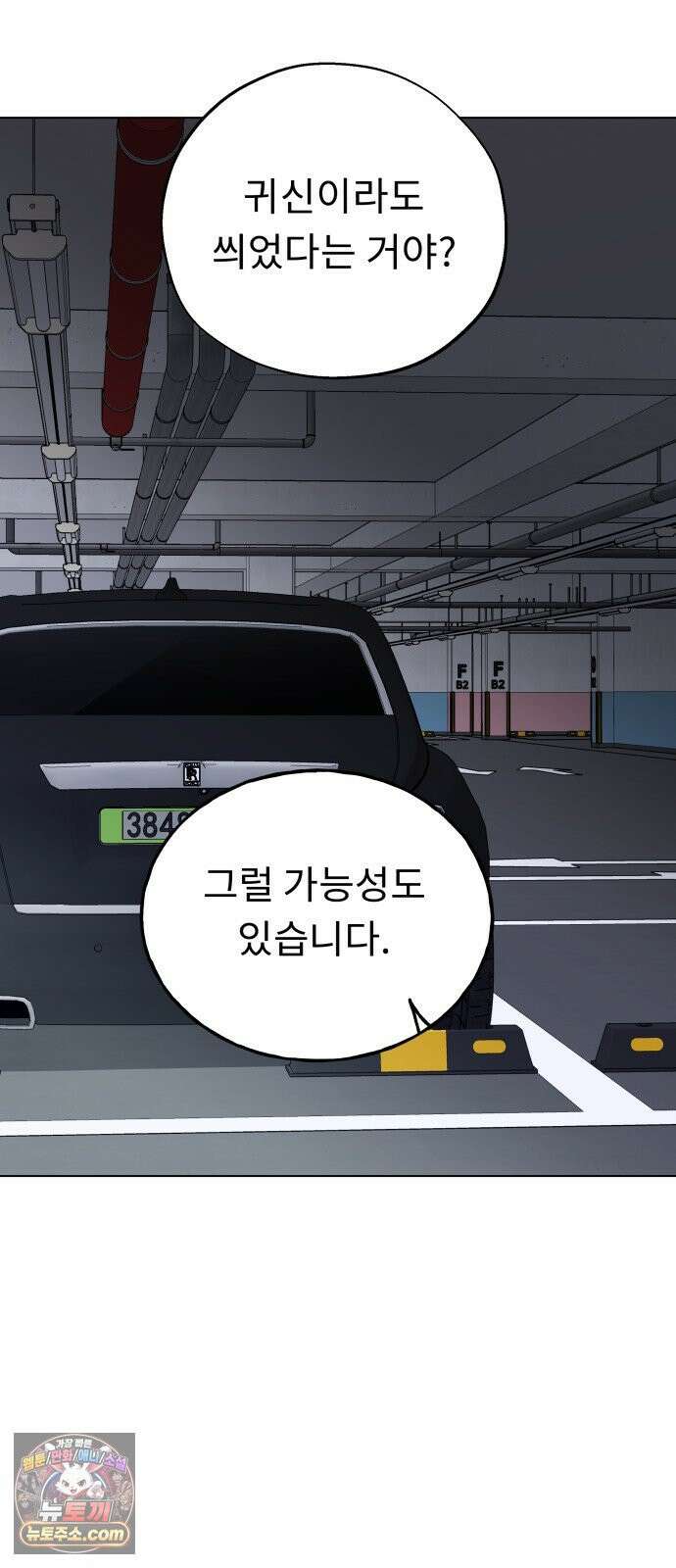 인생내꺼 54화 18