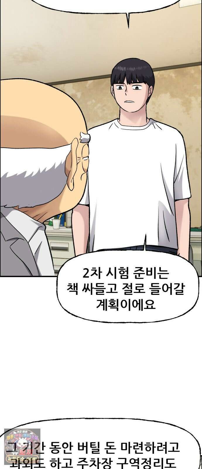 주차장 9．후계자수업 49
