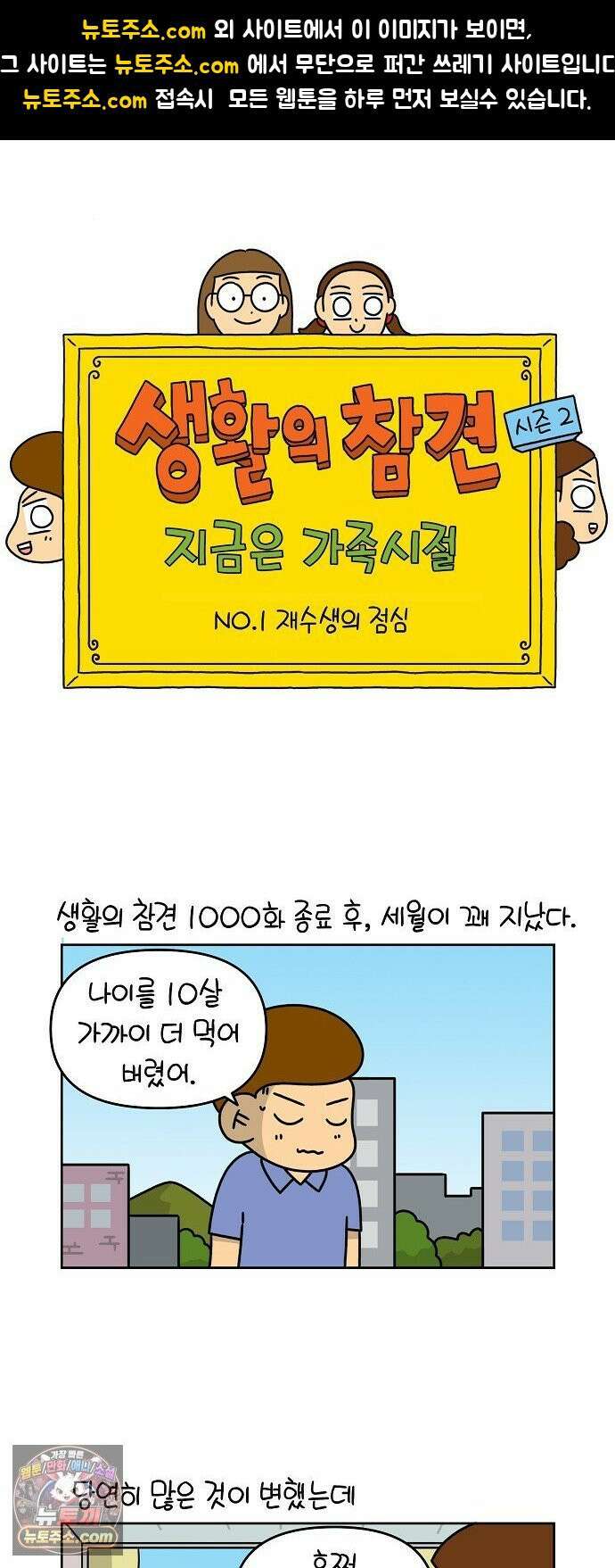 생활의 참견 2 : 지금은 가족시절 NO．1 재수생의 점심 1
