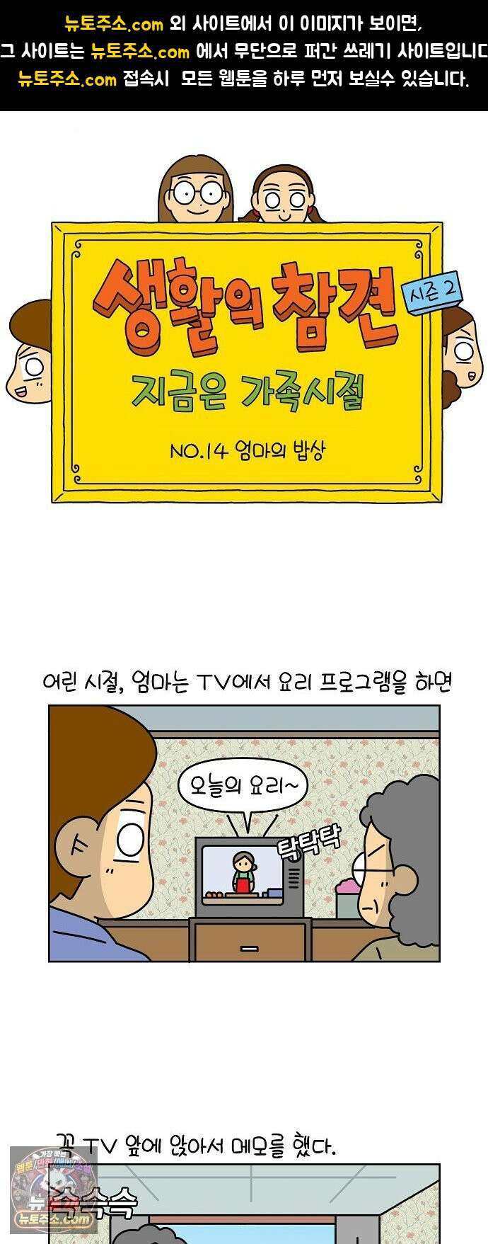 생활의 참견 2 : 지금은 가족시절 NO．14 엄마의 밥상 1
