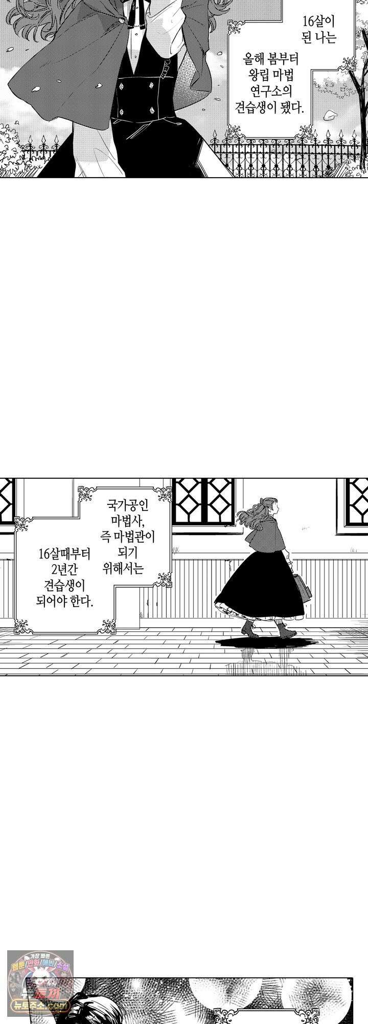 세계관 최강 마법사의 사랑스러운 딸이 되겠습니다 44화 3