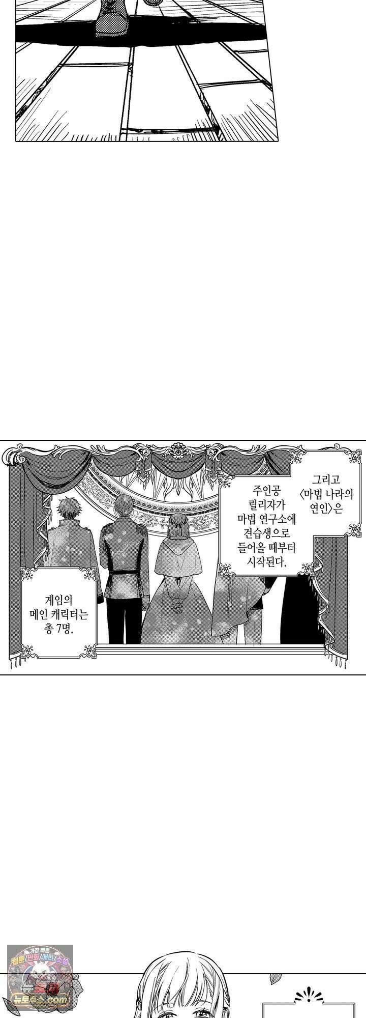 세계관 최강 마법사의 사랑스러운 딸이 되겠습니다 44화 5