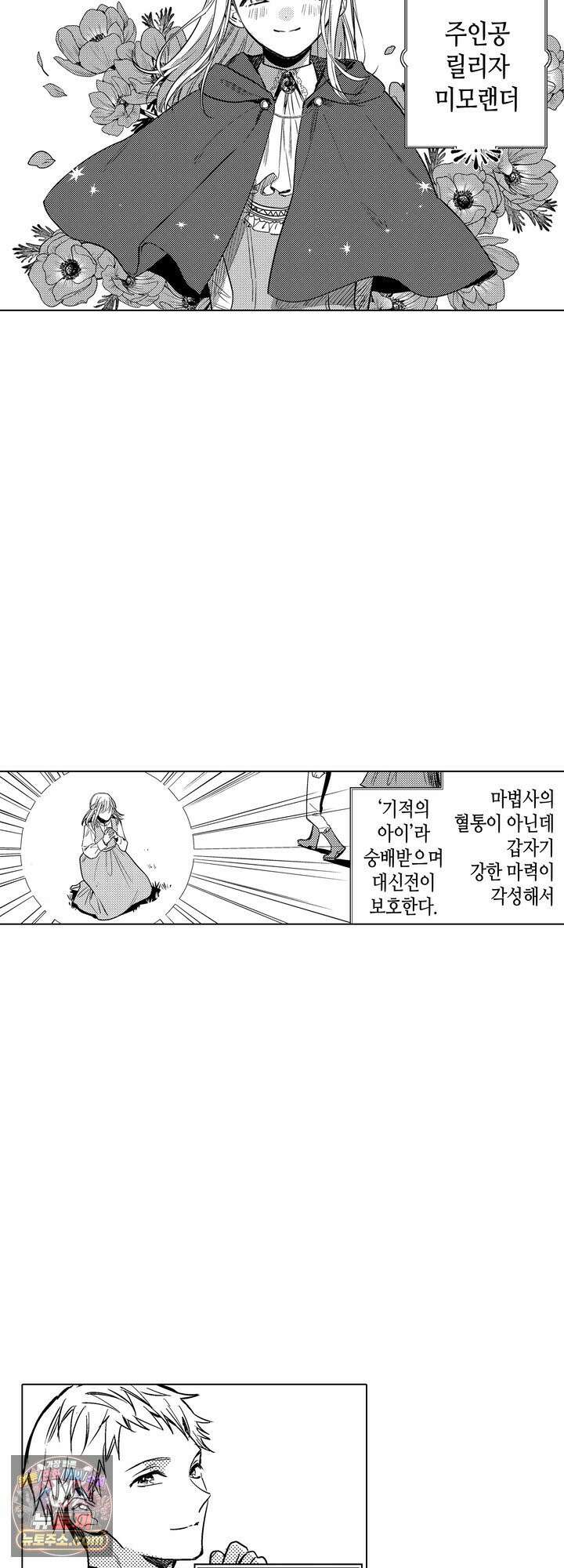 세계관 최강 마법사의 사랑스러운 딸이 되겠습니다 44화 6