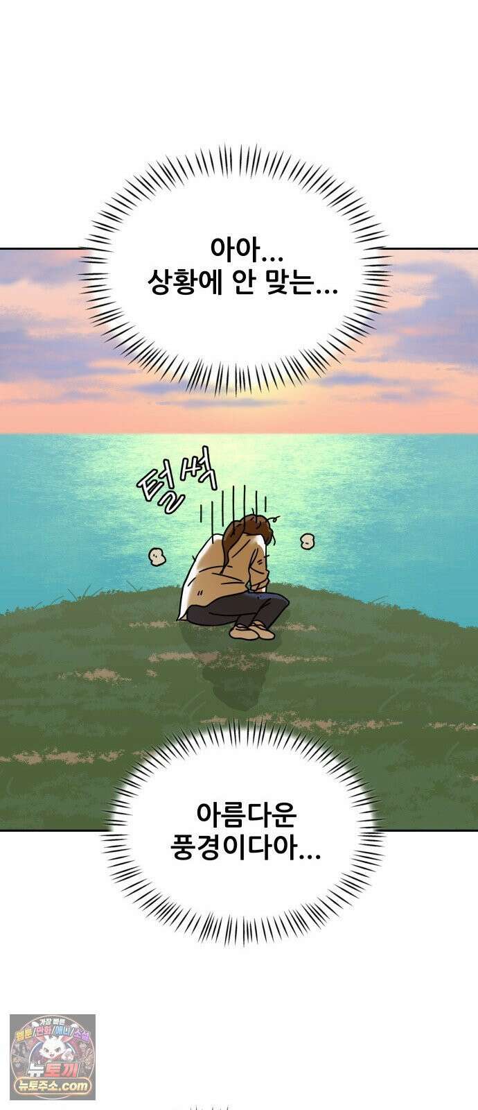 써니서프 1화 112