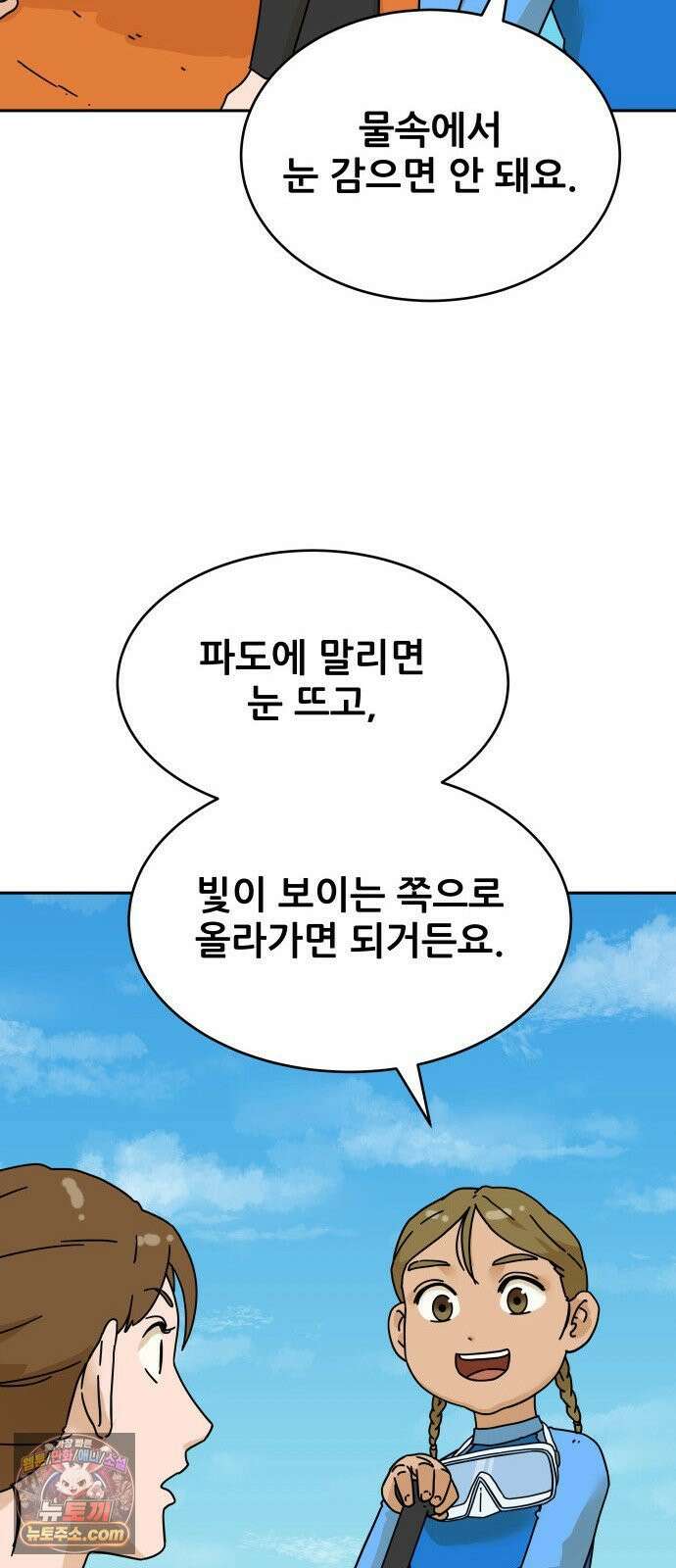써니서프 11화 7