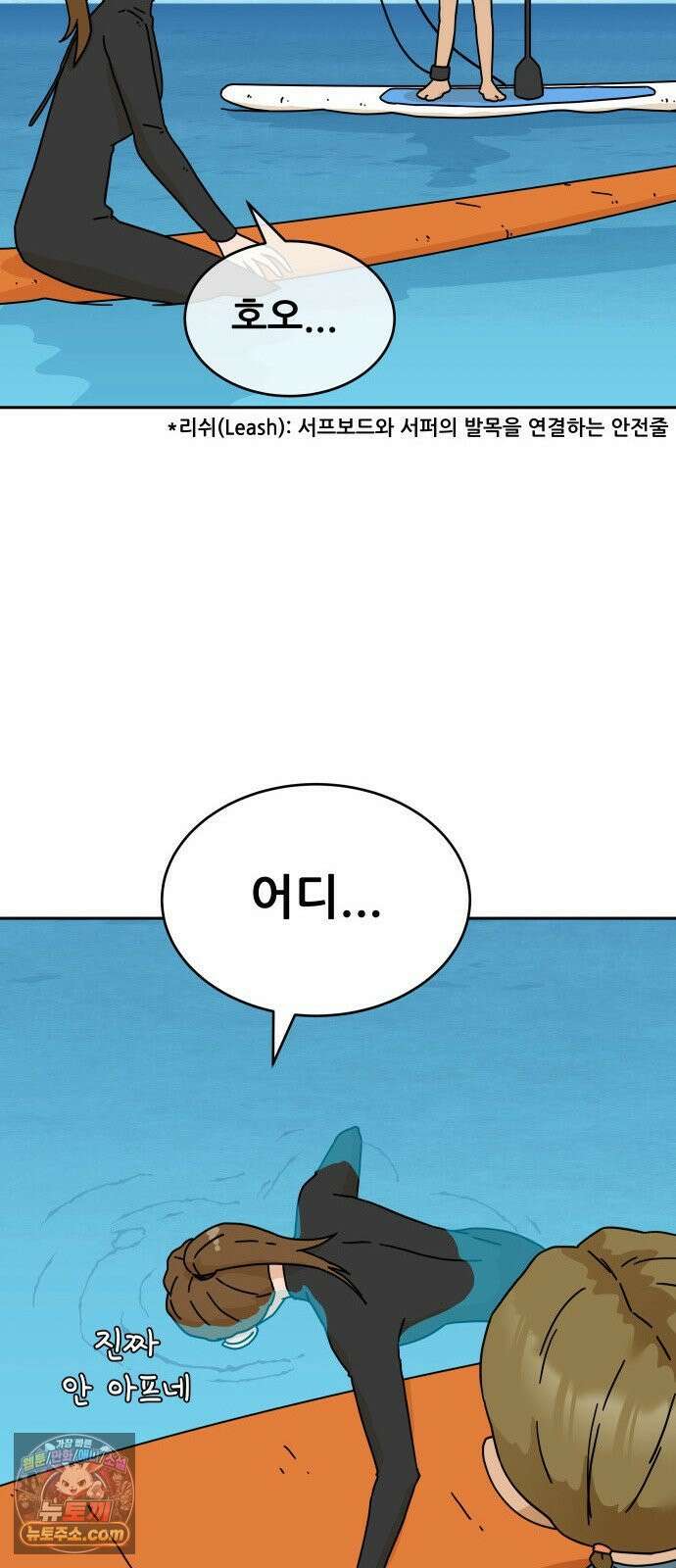 써니서프 11화 9