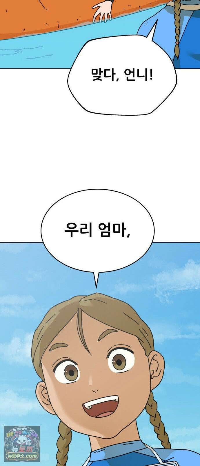 써니서프 11화 10