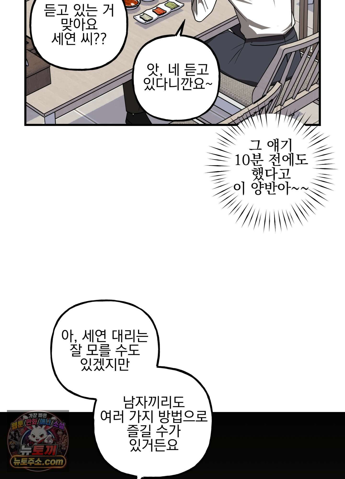 현대인들의 로맨스 14화 4