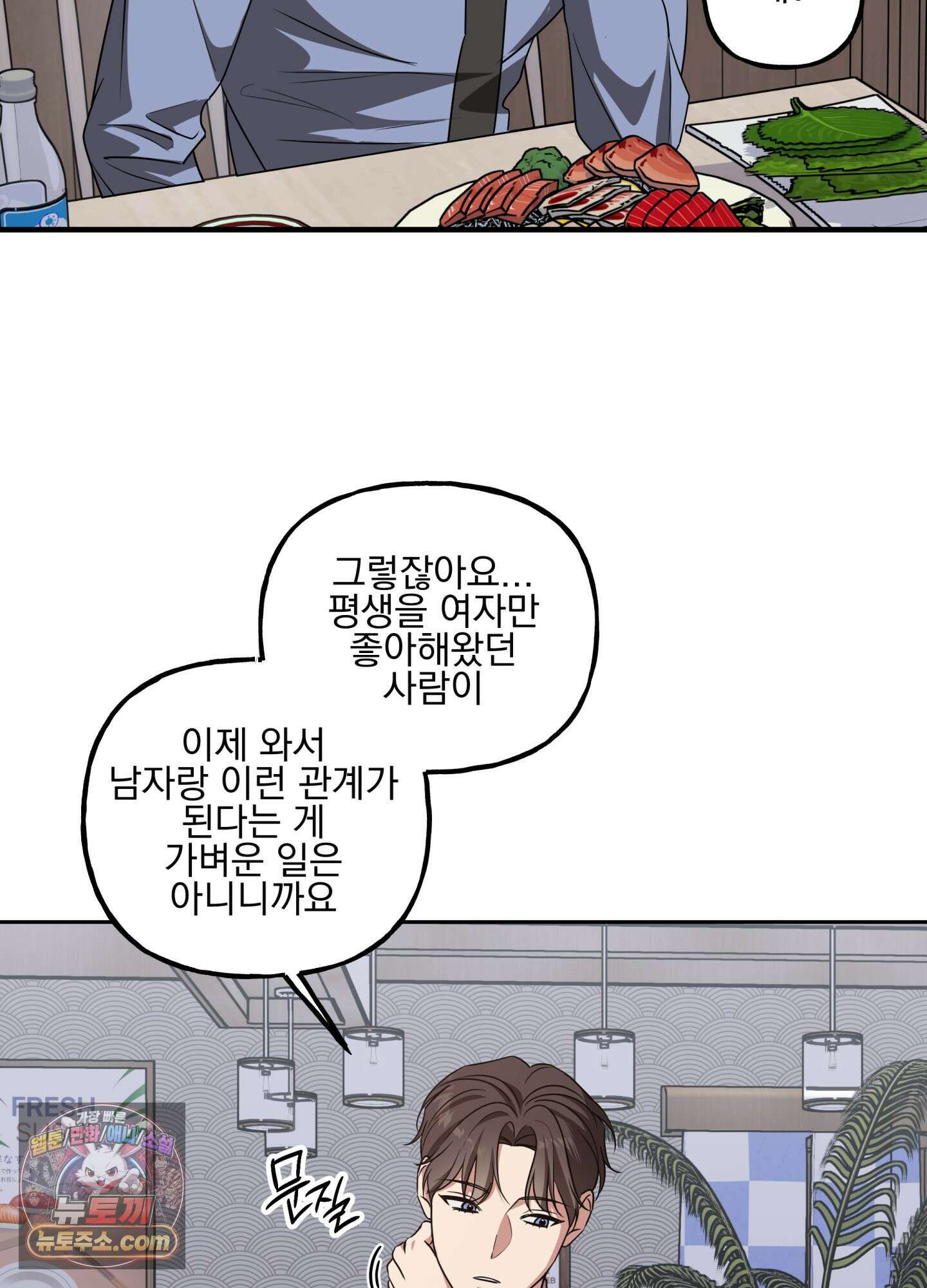 현대인들의 로맨스 14화 12