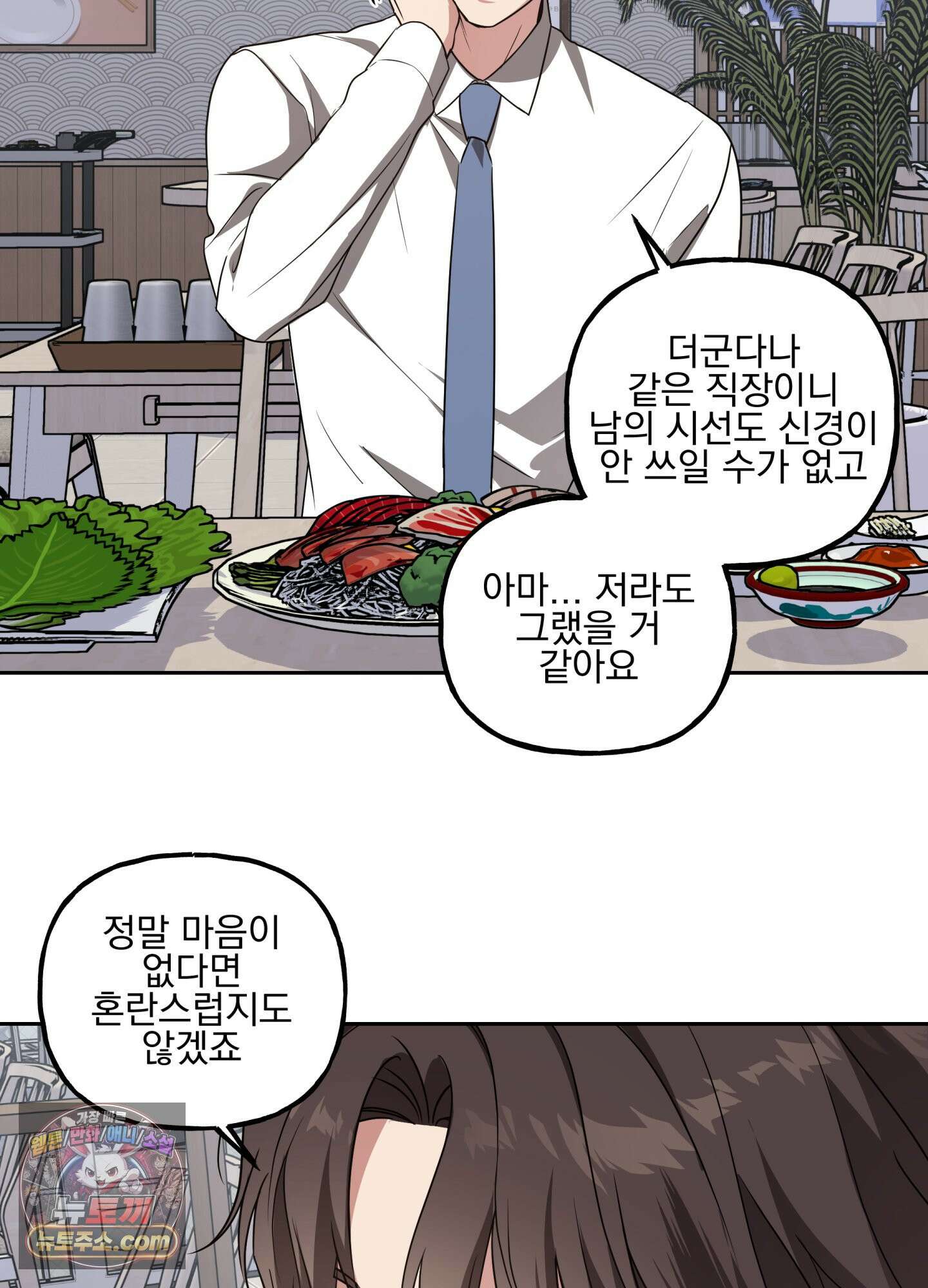 현대인들의 로맨스 14화 13