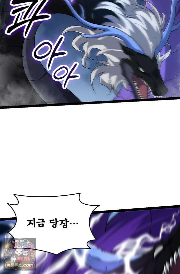 S급 나무로 레벨업 201화 6