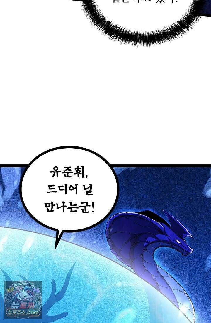 S급 나무로 레벨업 201화 26
