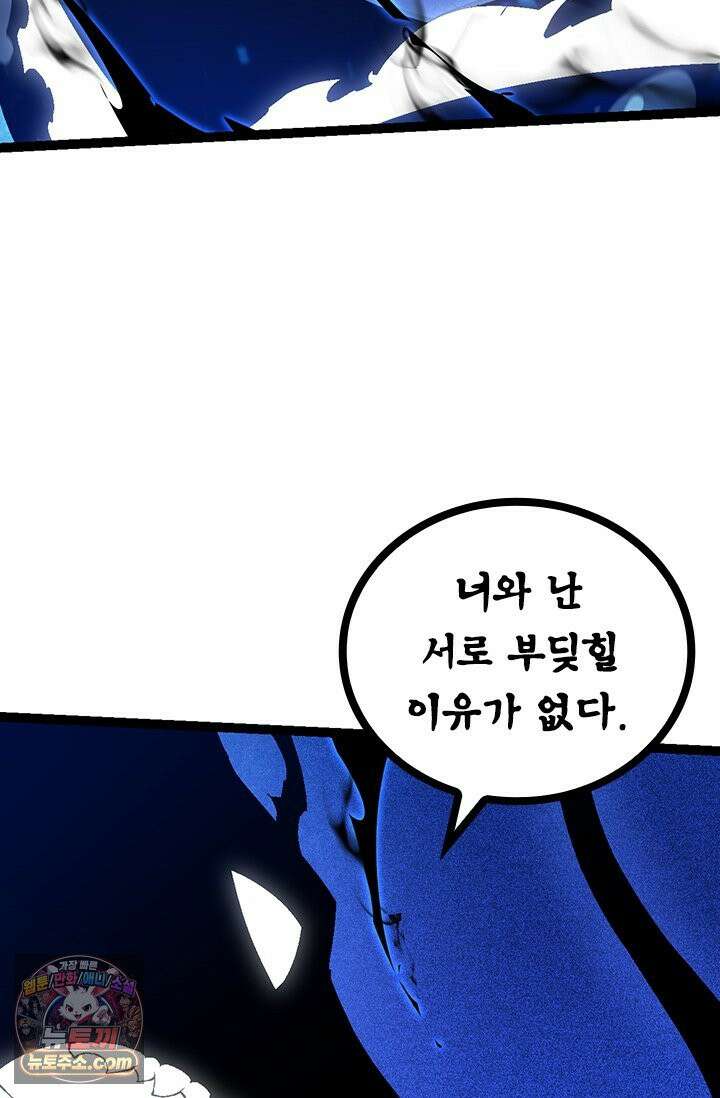 S급 나무로 레벨업 201화 34