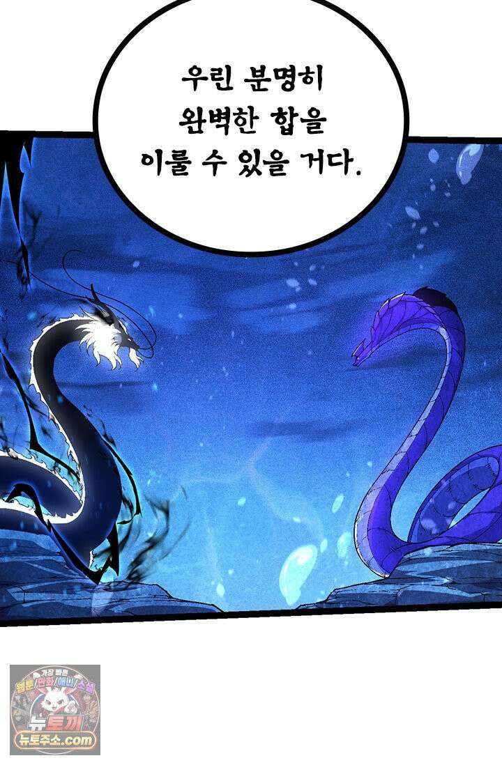 S급 나무로 레벨업 201화 37