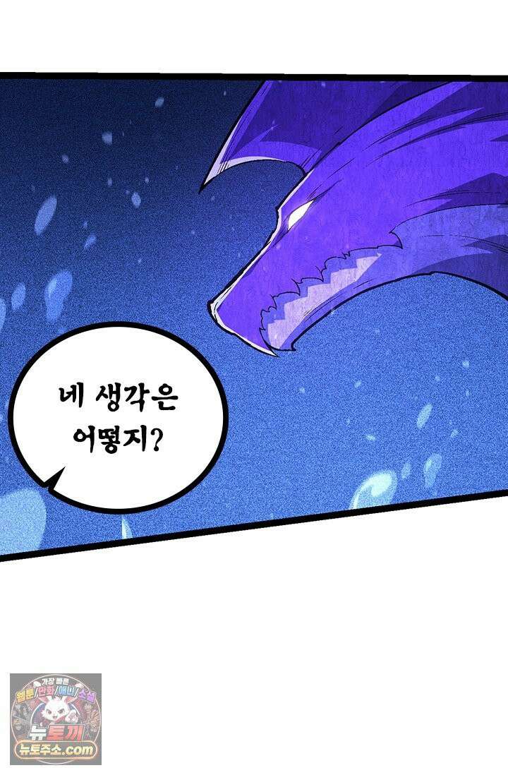 S급 나무로 레벨업 201화 38
