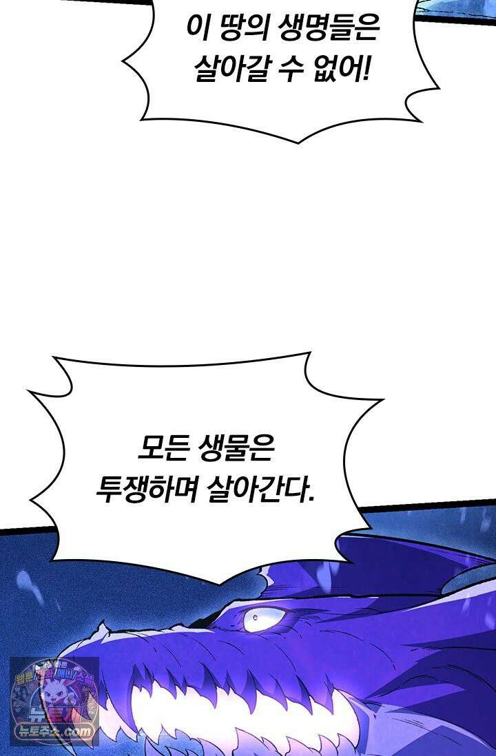 S급 나무로 레벨업 201화 41