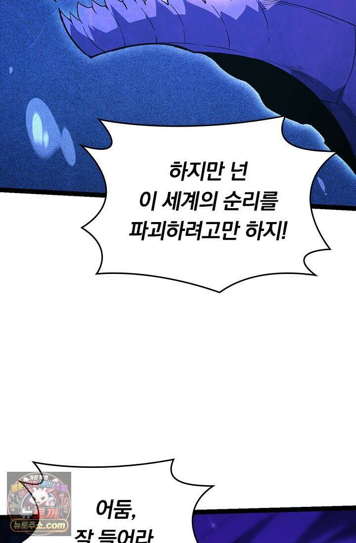 S급 나무로 레벨업 201화 42