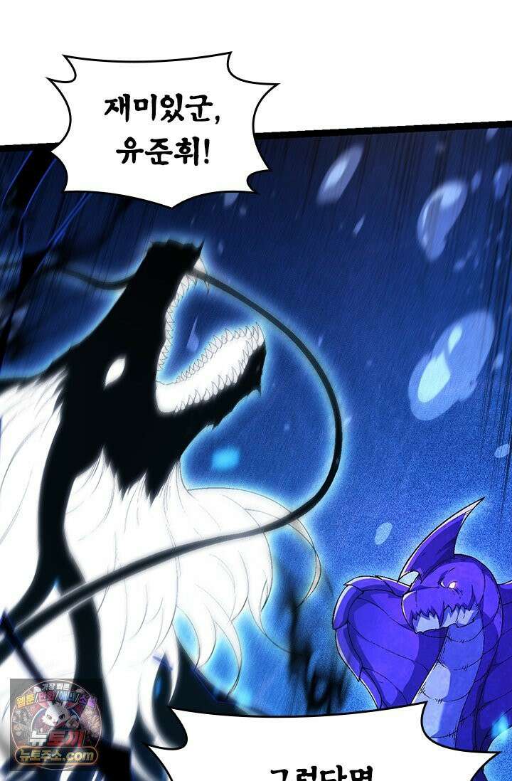 S급 나무로 레벨업 201화 44