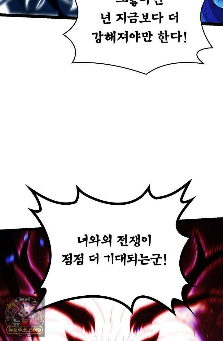 S급 나무로 레벨업 201화 45