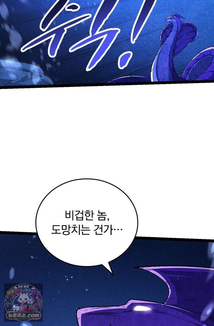 S급 나무로 레벨업 201화 48
