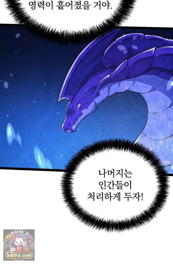 S급 나무로 레벨업 201화 50