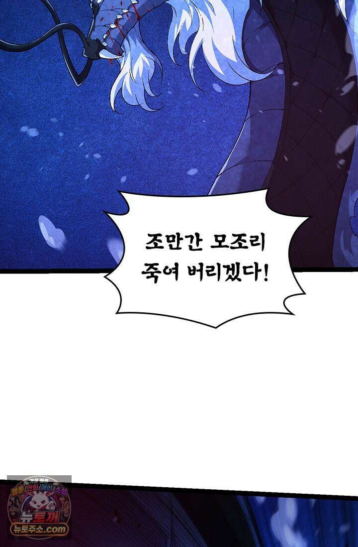 S급 나무로 레벨업 201화 55