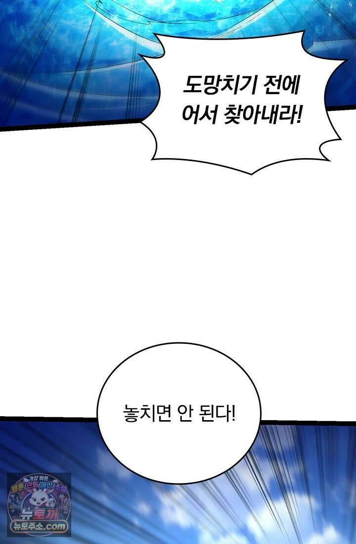 S급 나무로 레벨업 201화 58