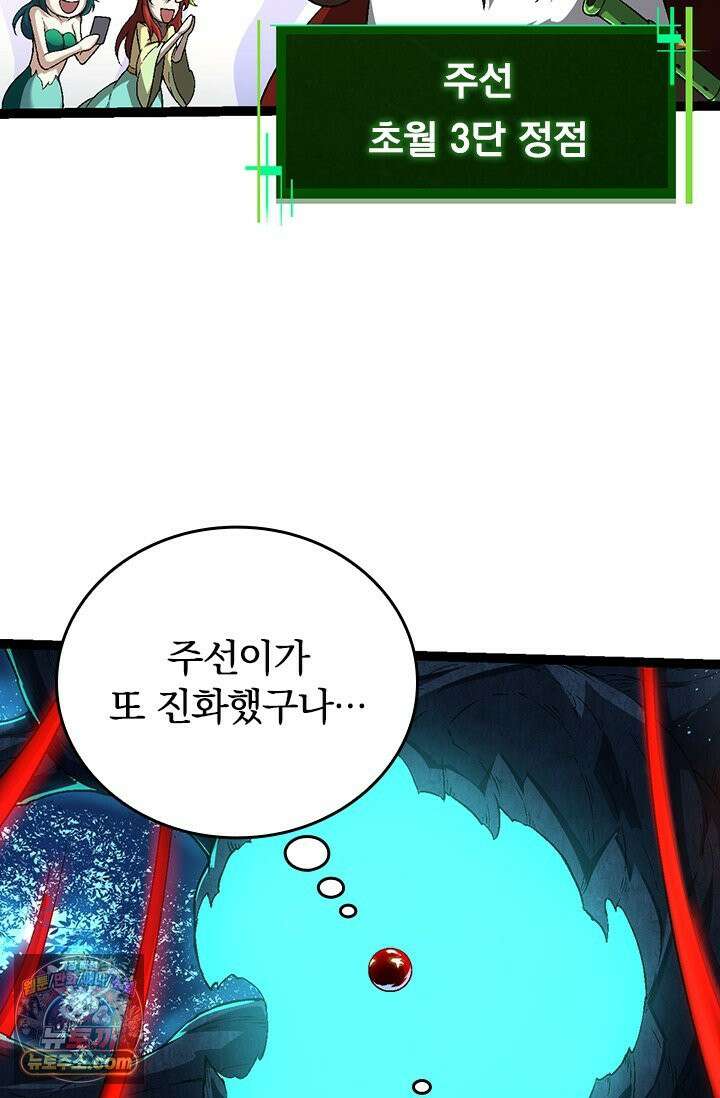 S급 나무로 레벨업 201화 63