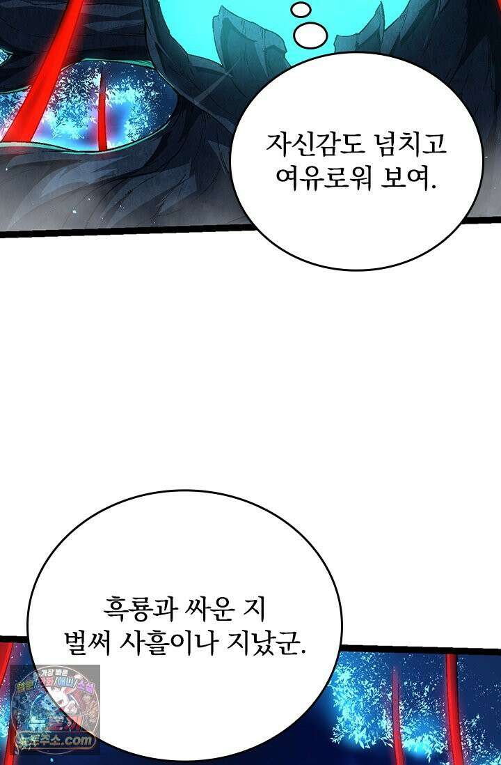 S급 나무로 레벨업 201화 64