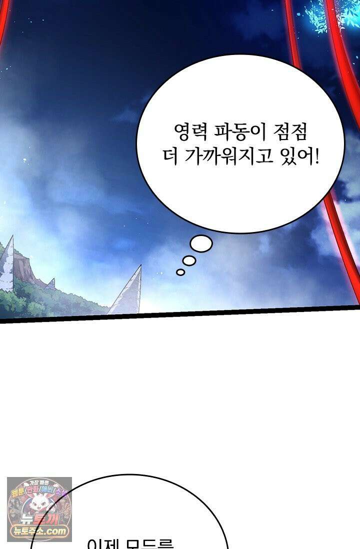 S급 나무로 레벨업 201화 65