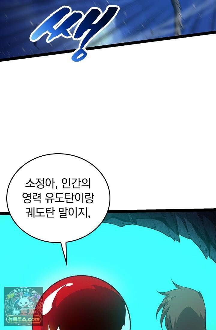 S급 나무로 레벨업 201화 69