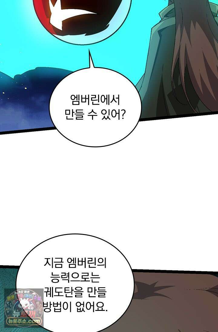 S급 나무로 레벨업 201화 70