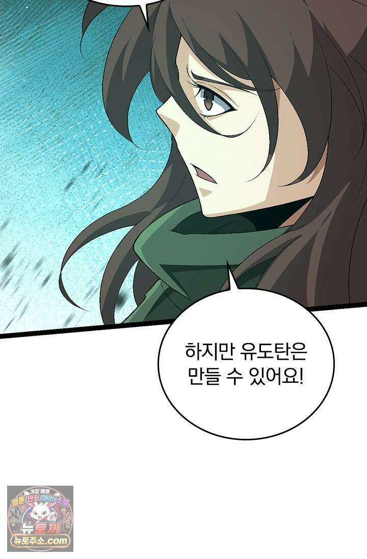 S급 나무로 레벨업 201화 71