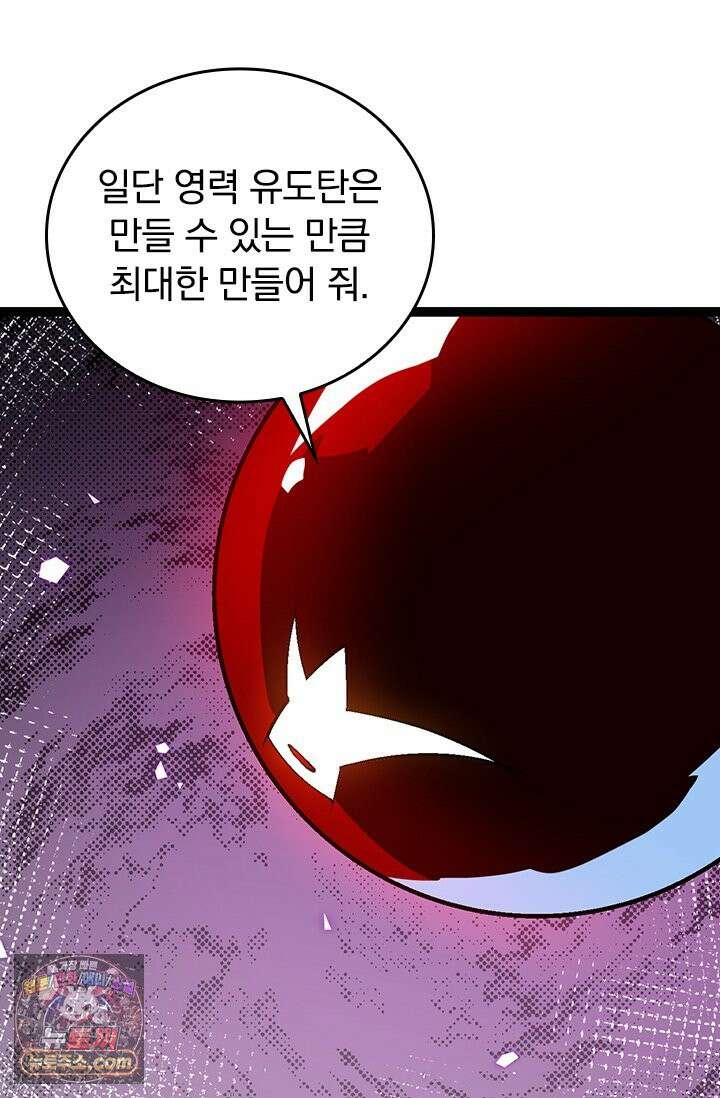 S급 나무로 레벨업 201화 72