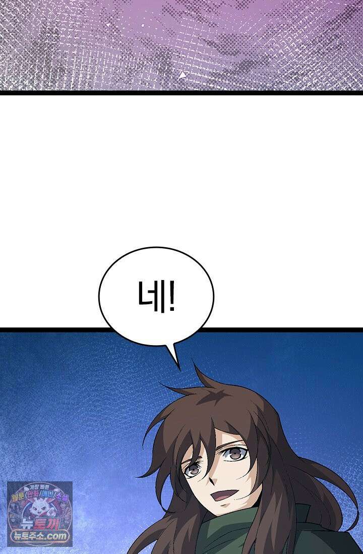 S급 나무로 레벨업 201화 73