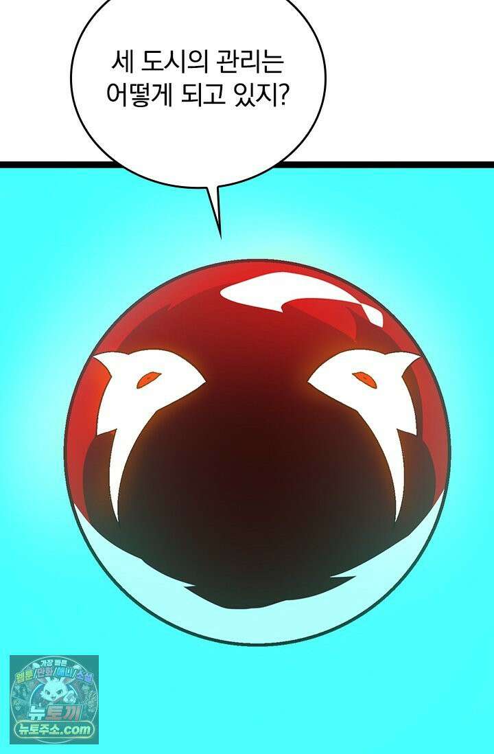 S급 나무로 레벨업 201화 76