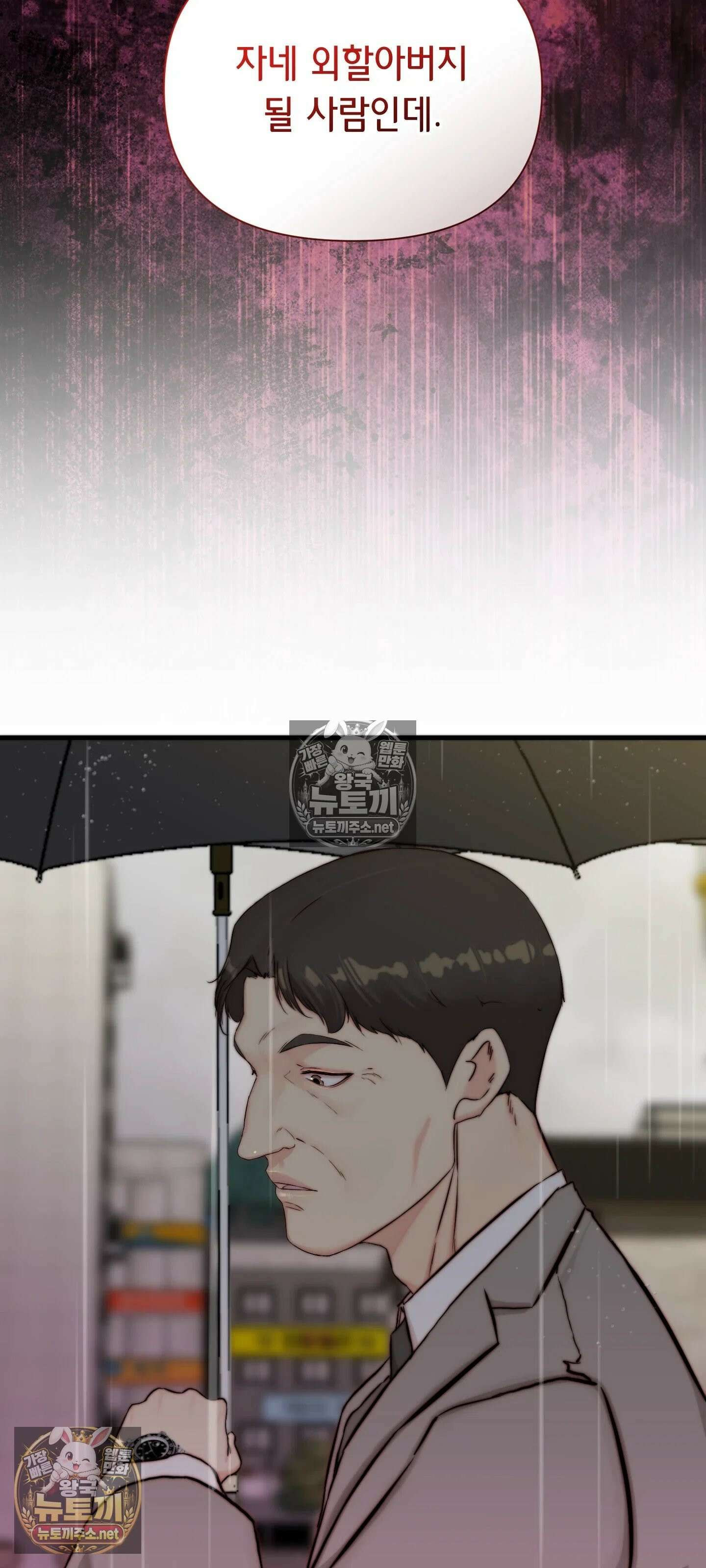 아빠는 오늘도 안고 싶다 23화 3