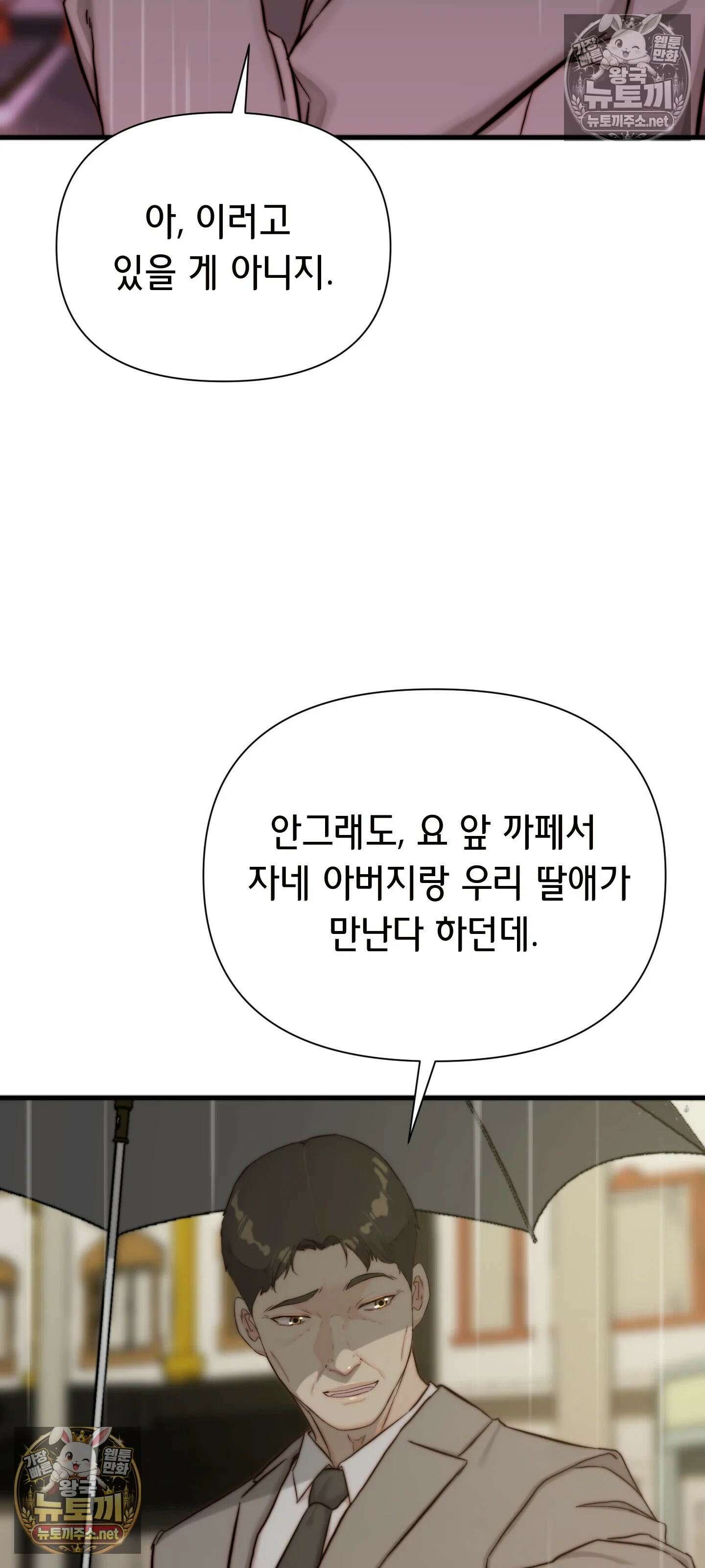 아빠는 오늘도 안고 싶다 23화 4