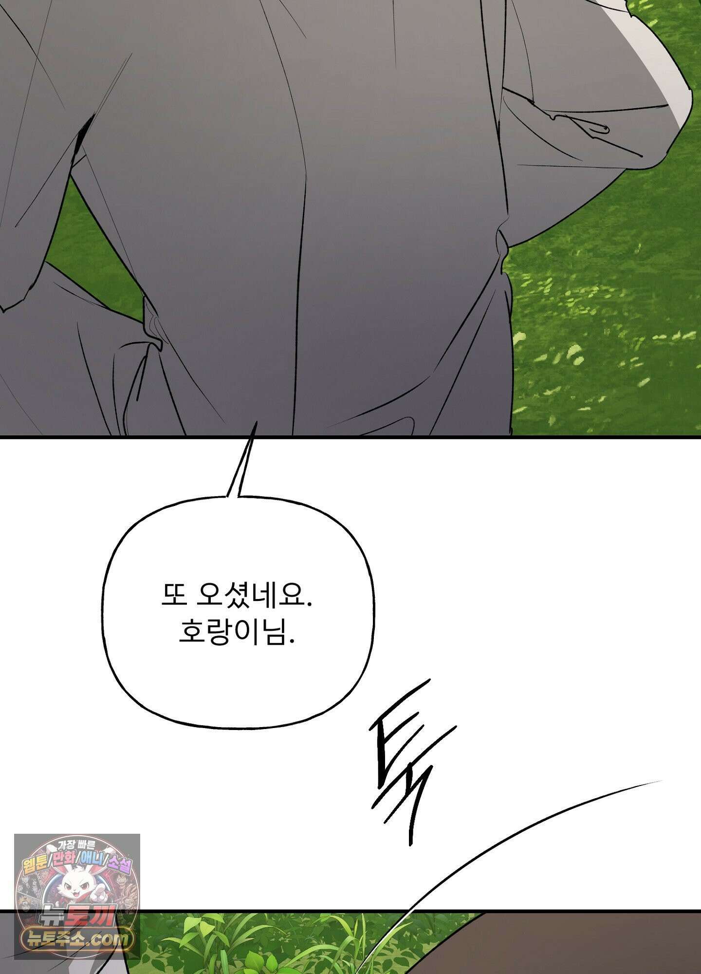 범이로소이다 44화 6